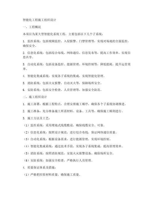 智能化工程施工组织设计