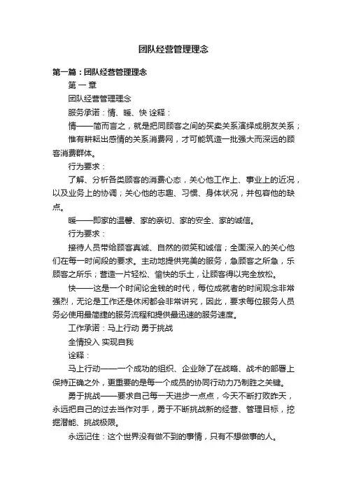 团队经营管理理念