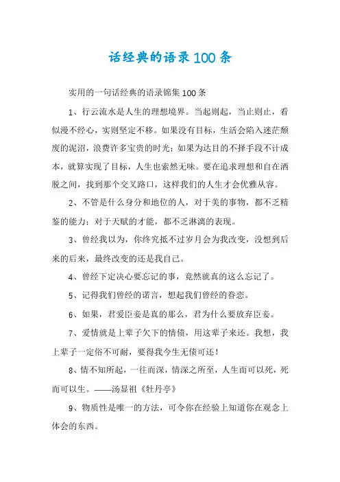 话经典的语录100条