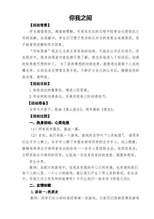 八年级心理健康教育 -人际交往--你我之间【教案】