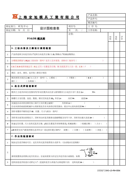 DR设计图检查表
