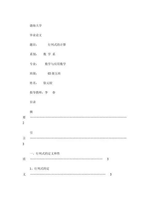 行列式的计算毕业论文