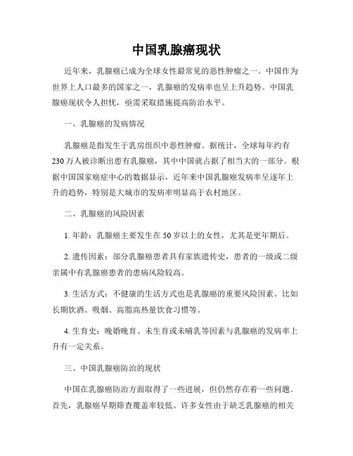 中国乳腺癌现状