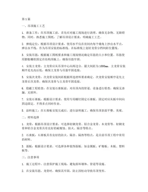吊顶施工工程(3篇)