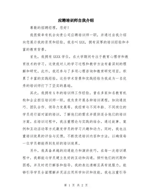 应聘培训师自我介绍