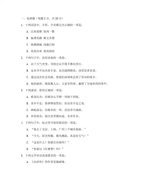 职高语文高二上册期末试卷