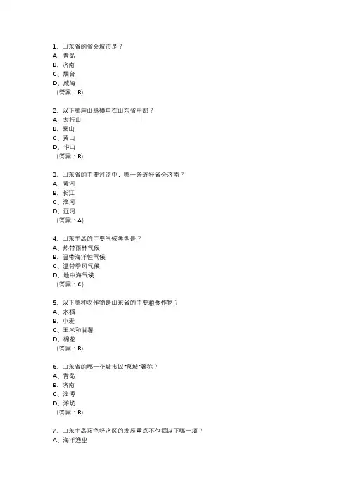 初中地理结业考试真题山东版