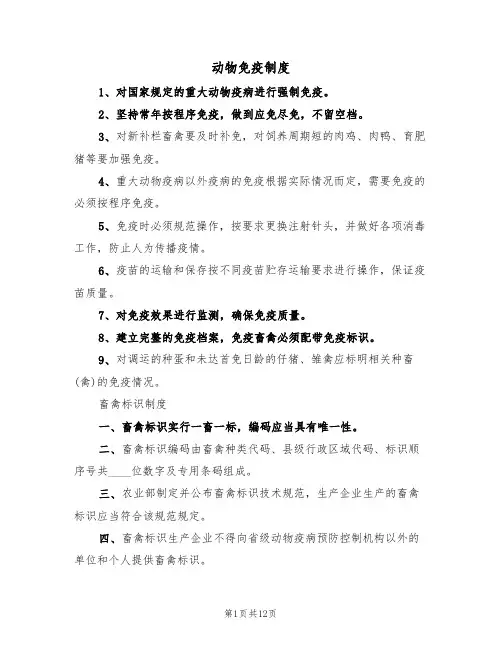 动物免疫制度（6篇）