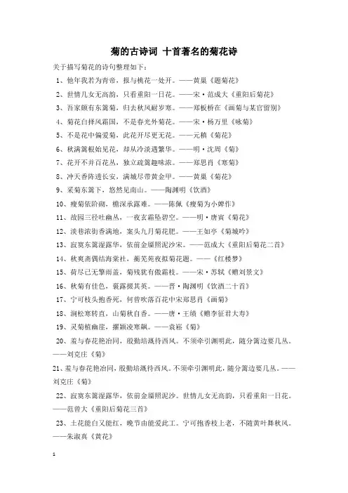 菊的古诗词 十首著名的菊花诗