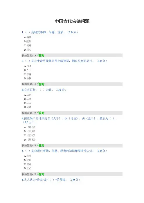中国古代官德问题