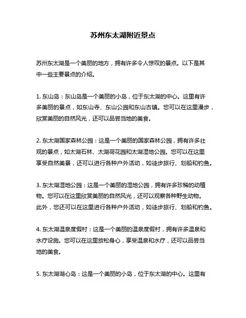 苏州东太湖附近景点