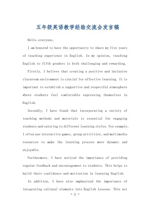 五年级英语教学经验交流会发言稿