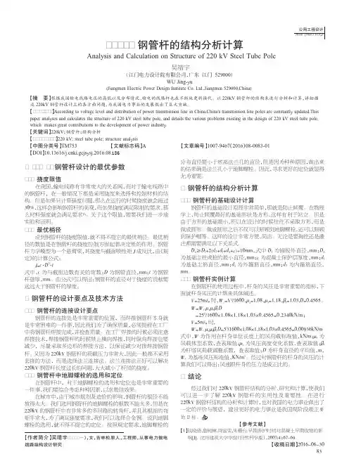 220kV钢管杆的结构分析计算