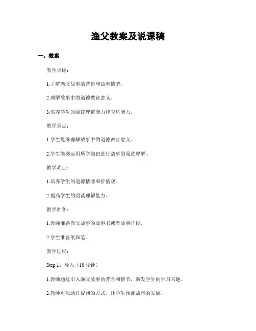 渔父教案及说课稿
