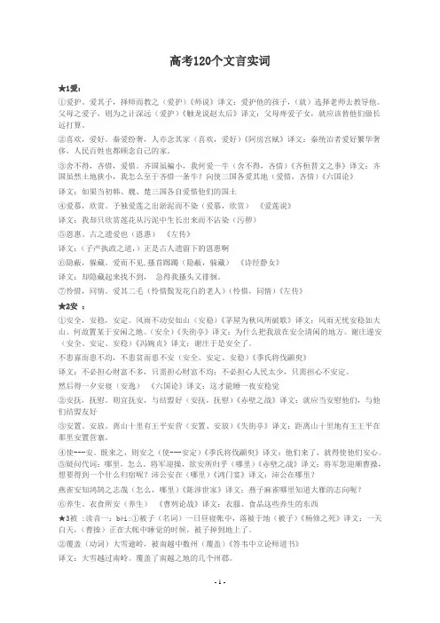 高考120个文言实词