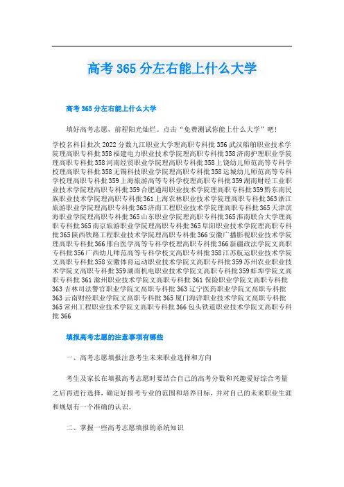 高考365分左右能上什么大学