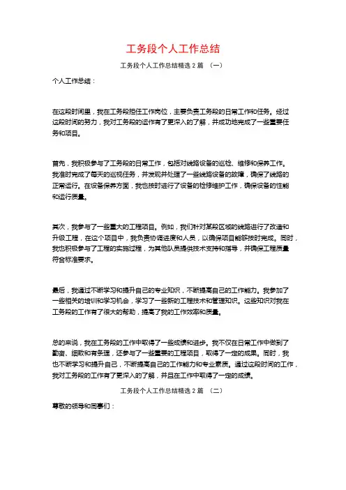 工务段个人工作总结2篇