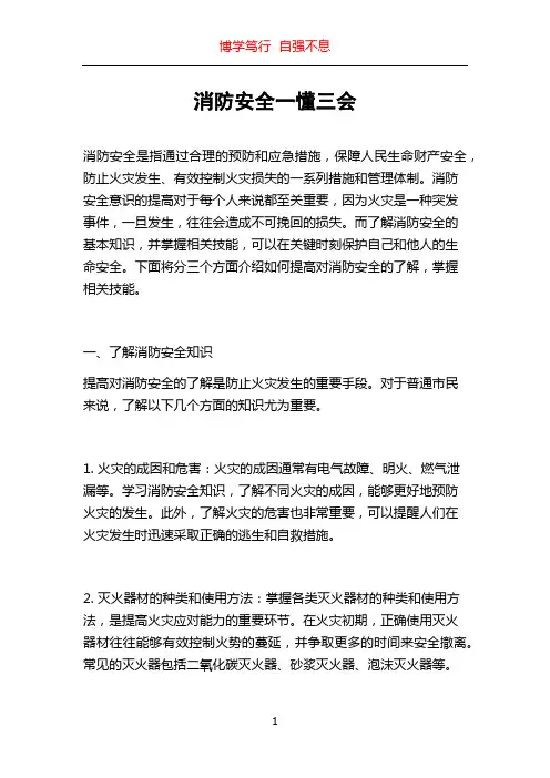 消防安全一懂三会