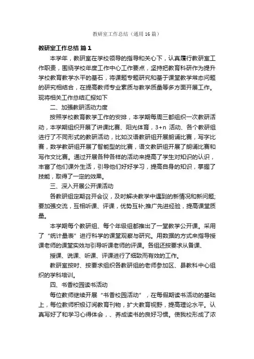 教研室工作总结（通用16篇）