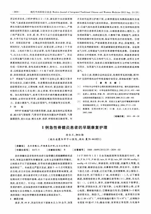 1例急性脊髓炎患者的早期康复护理