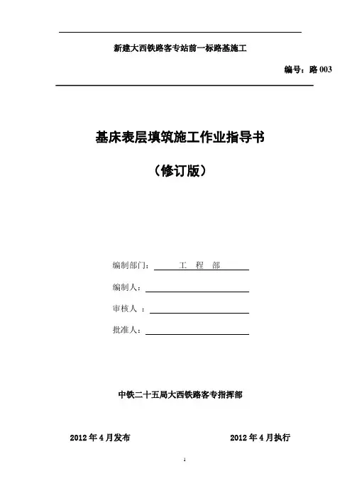 水泥改良土填筑施工作业指导书