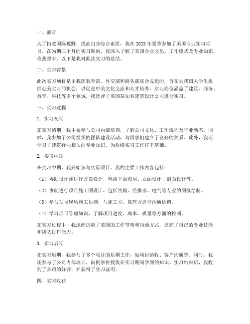美国专业实习报告总结