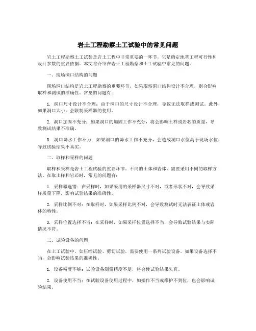 岩土工程勘察土工试验中的常见问题