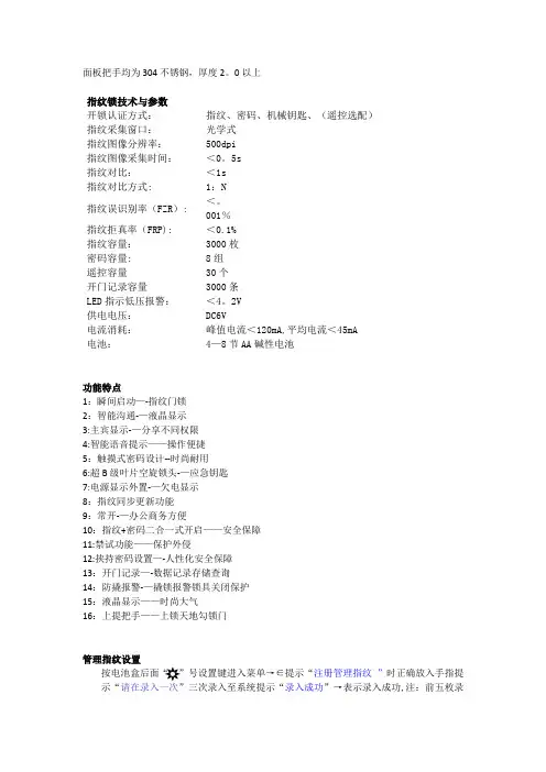 指纹锁说明书【范本模板】