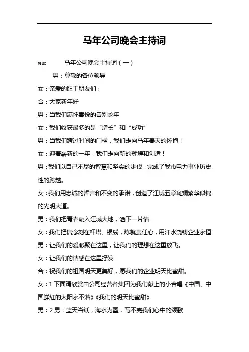 马年公司晚会主持词