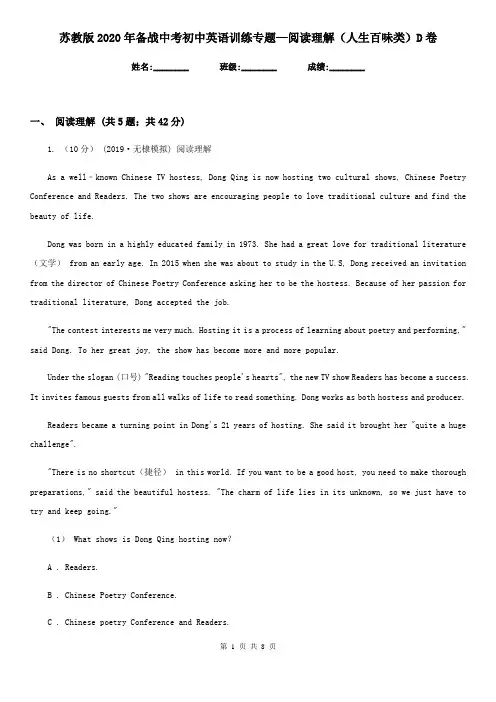 苏教版2020年备战中考初中英语训练专题—阅读理解(人生百味类)D卷