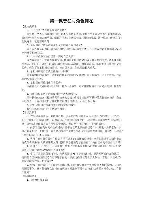 第一课责任与角色同在