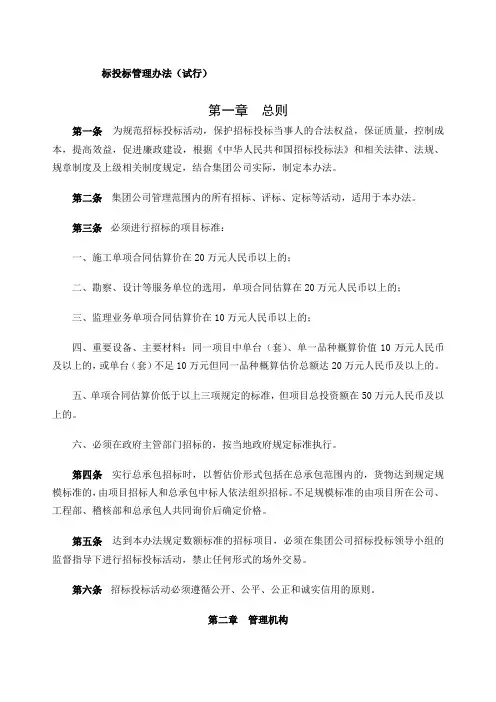 标投标管理办法