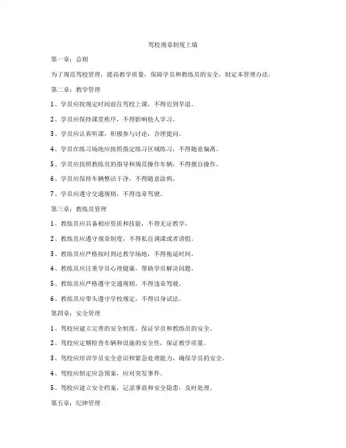 驾校规章制度上墙