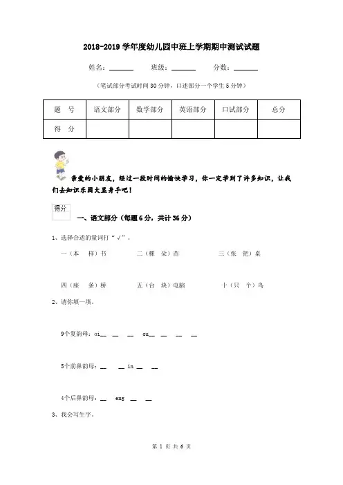 2018-2019学年度幼儿园中班上学期期中测试试题
