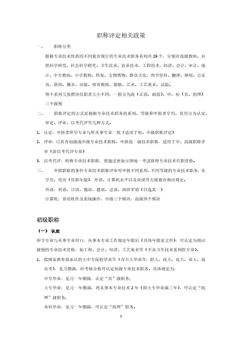 职称评定相关政策