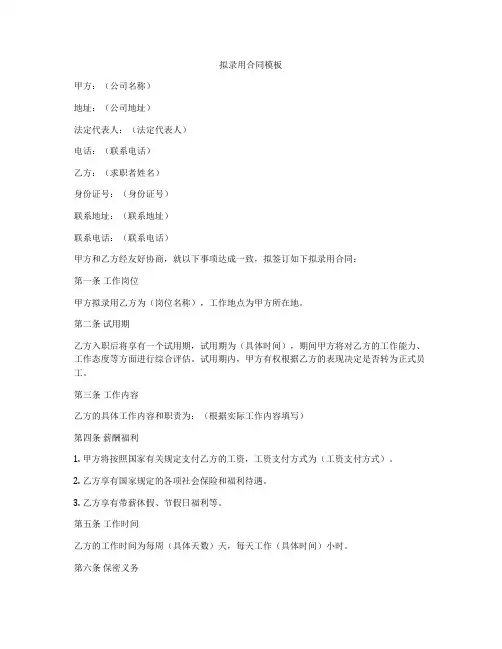 拟录用合同模板