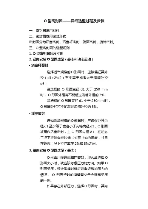 O型密封圈——详细选型过程及步骤