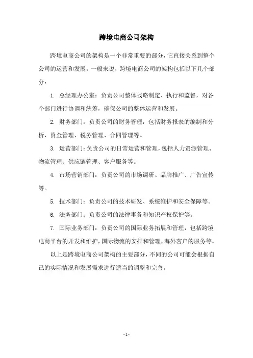 跨境电商公司架构