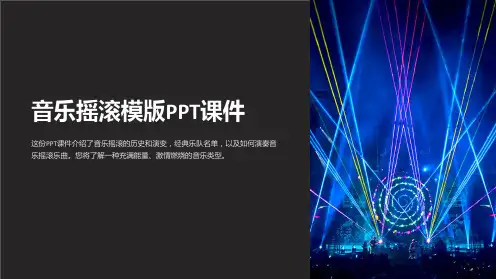 《音乐摇滚模版》课件
