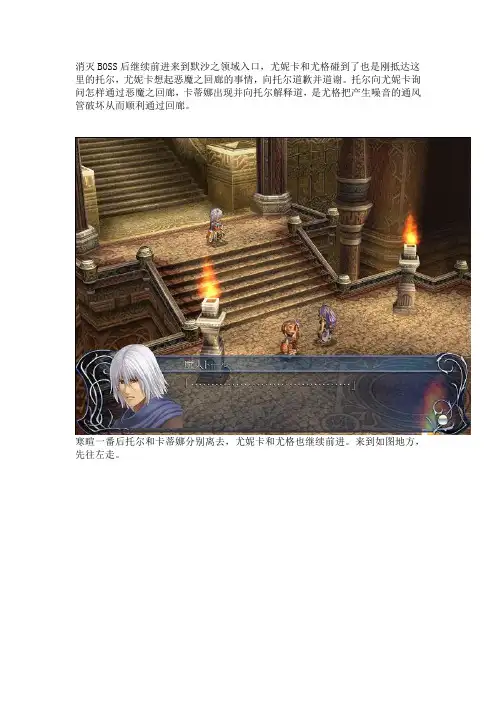 伊苏起源图文全攻略下