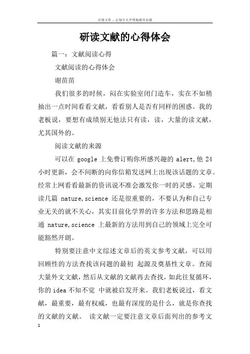 研读文献的心得体会