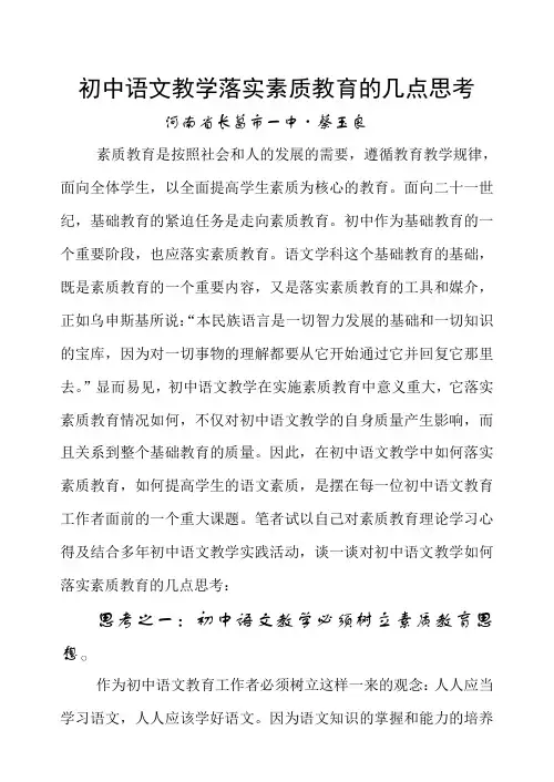 初中语文教学落实素质教育的几点思考