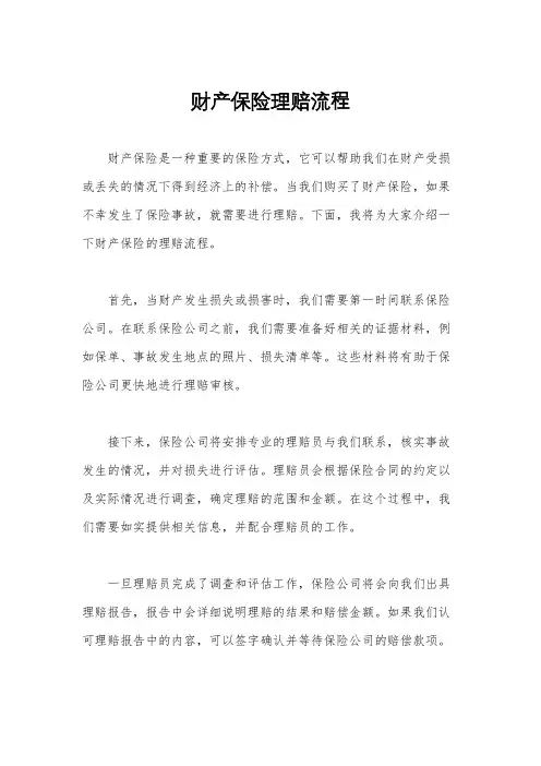 财产保险理赔流程