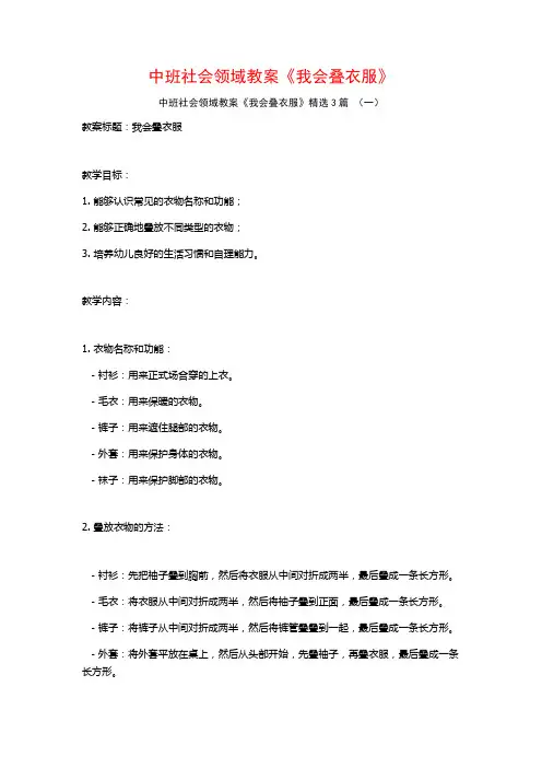 中班社会领域教案《我会叠衣服》3篇