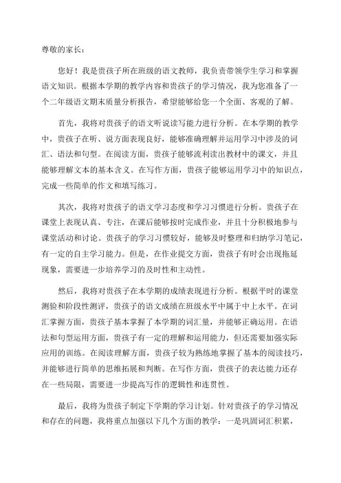二年级语文期末质量分析报告范文