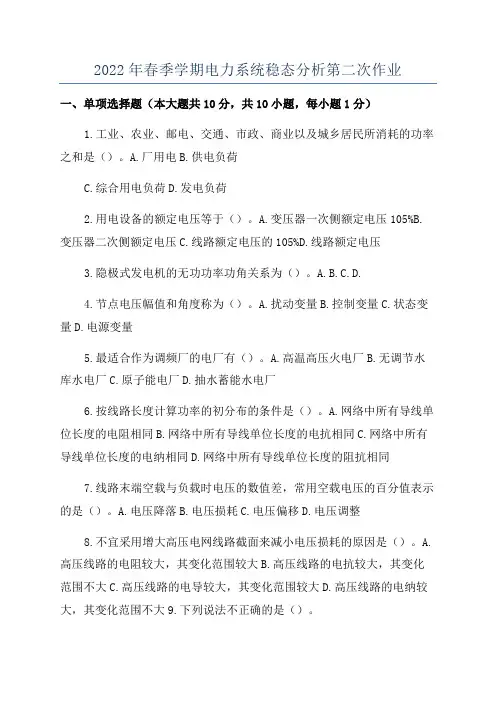 2022年春季学期电力系统稳态分析第二次作业