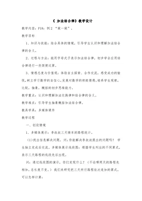 《 加法结合律》教学设计