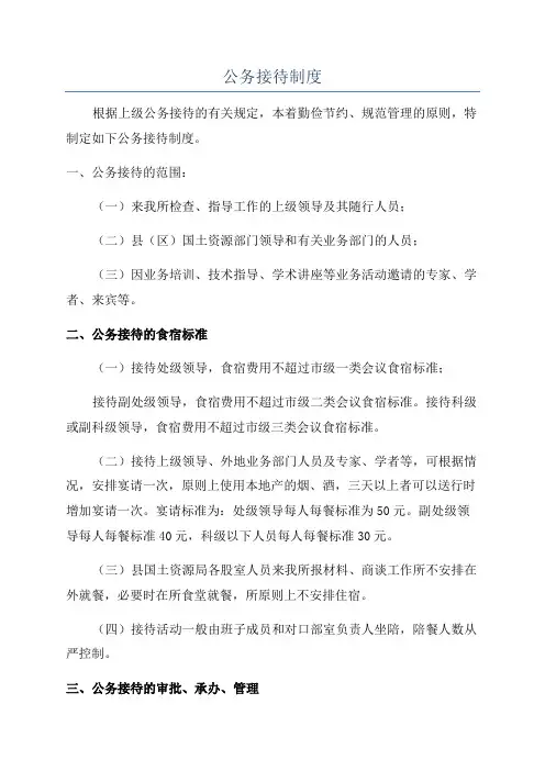 公务接待制度