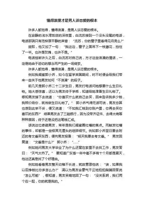 懂得浪漫才是男人谈恋爱的根本