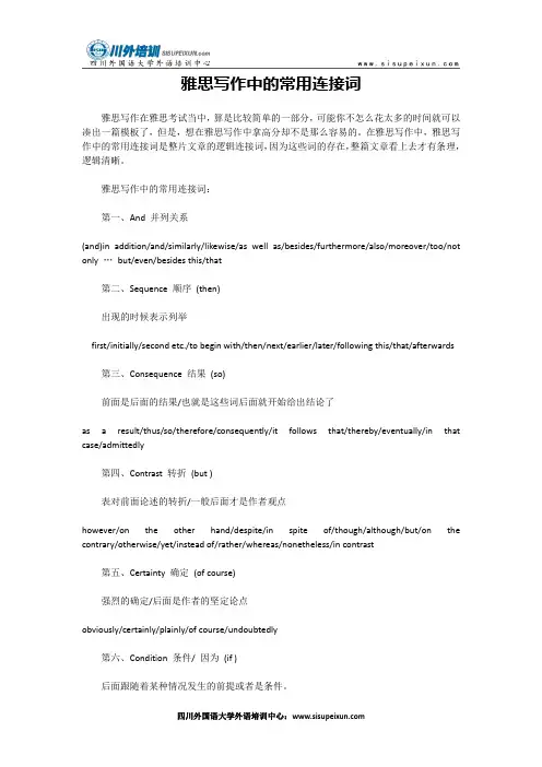 雅思写作中的常用连接词